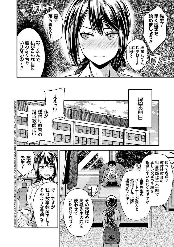 ヤったもん勝ち！孕ませ新法 【日月ネコ】 (p6)