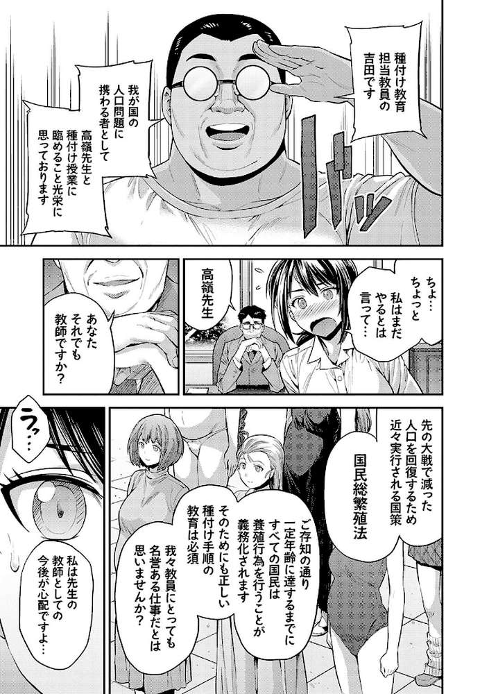 ヤったもん勝ち！孕ませ新法 【日月ネコ】 (p7)