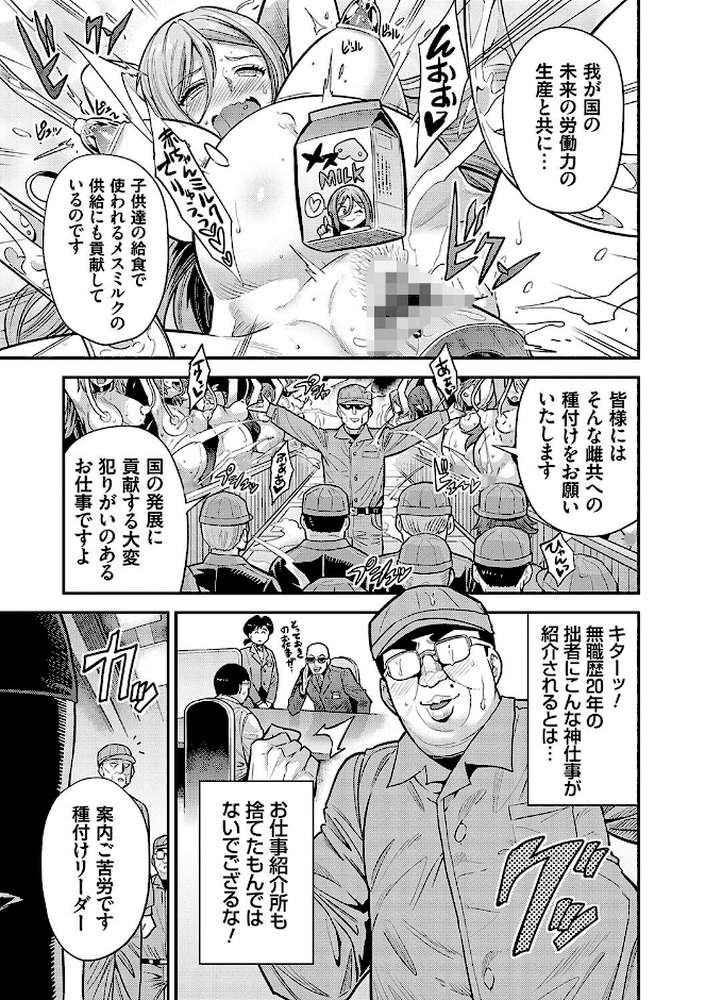ヤったもん勝ち！孕ませ新法 【日月ネコ】 (p11)
