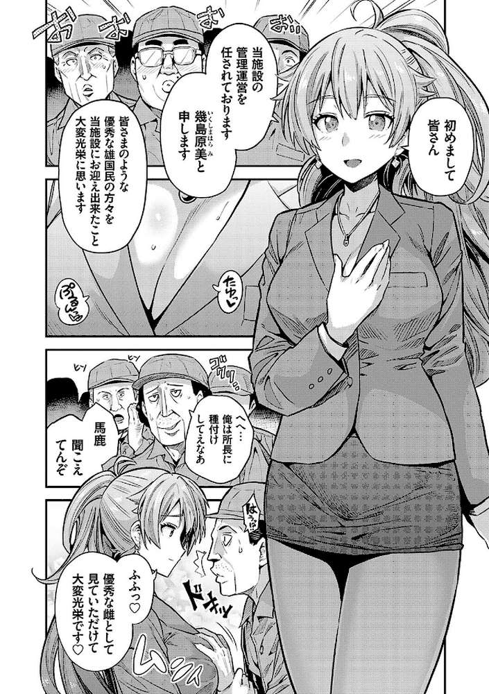 ヤったもん勝ち！孕ませ新法 【日月ネコ】 (p12)