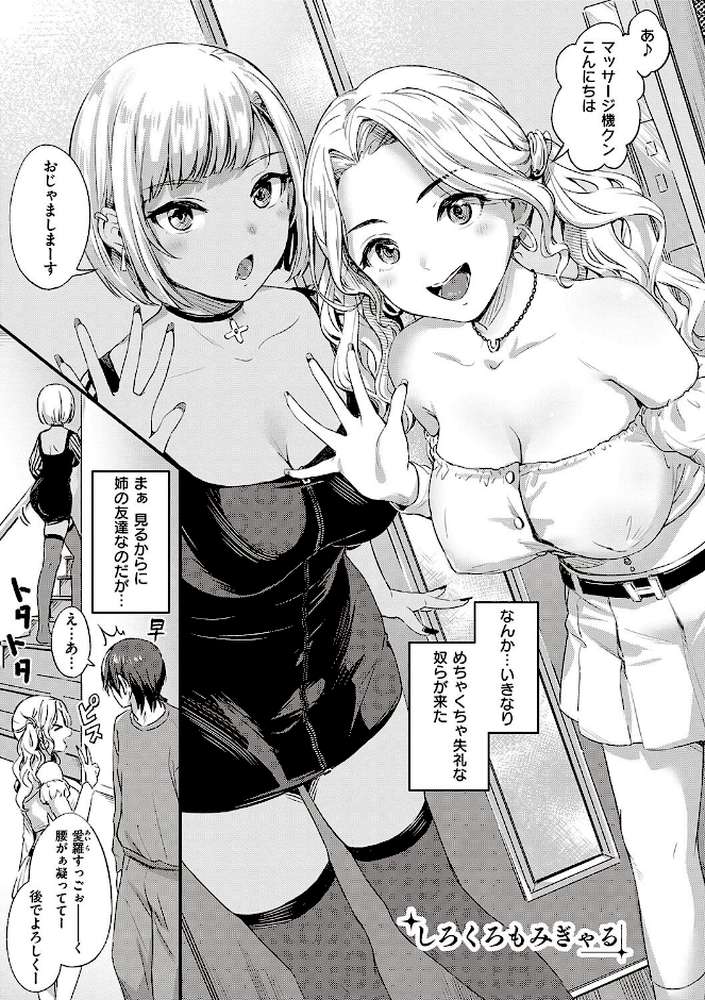 可憐なあの子は至上快楽モンスター 【士嬢マコ】 (p19)