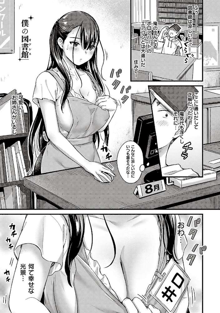 可憐なあの子は至上快楽モンスター 【士嬢マコ】 (p3)