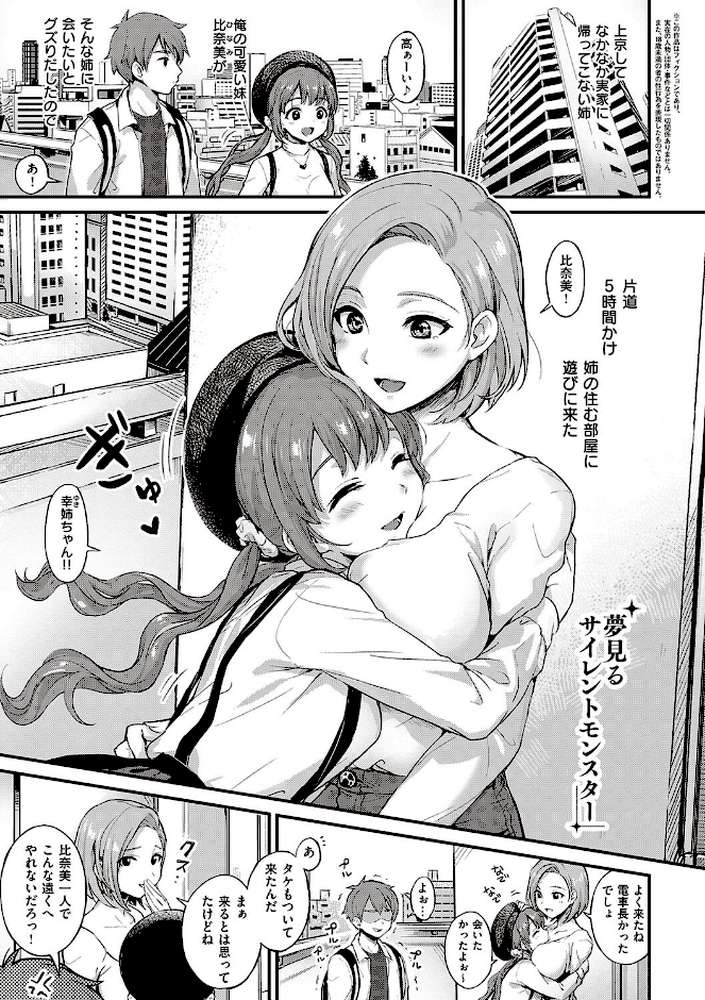 可憐なあの子は至上快楽モンスター 【士嬢マコ】 (p9)