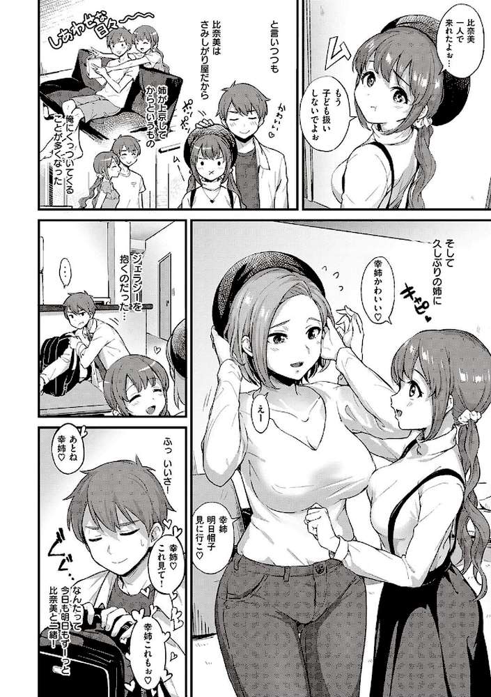 可憐なあの子は至上快楽モンスター 【士嬢マコ】 (p10)