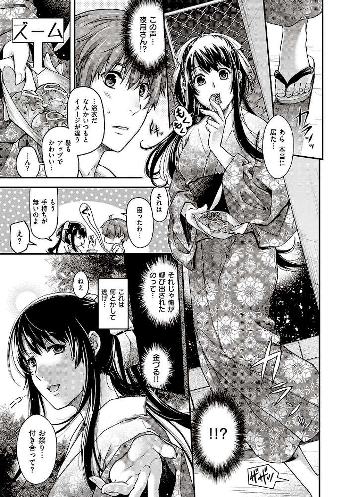 廻夜のケモノ 【日吉ハナ】 (p15)