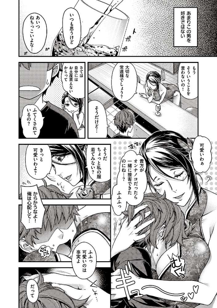 廻夜のケモノ 【日吉ハナ】 (p17)
