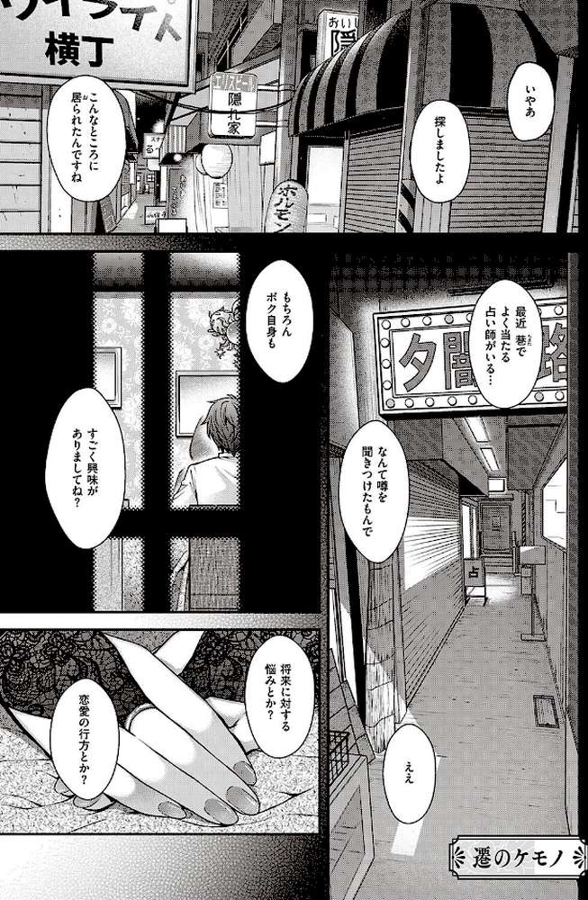 廻夜のケモノ 【日吉ハナ】 (p18)
