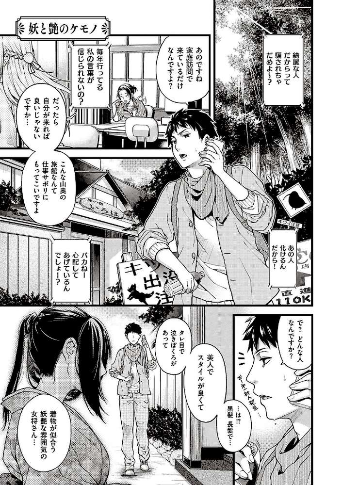 廻夜のケモノ 【日吉ハナ】 (p2)