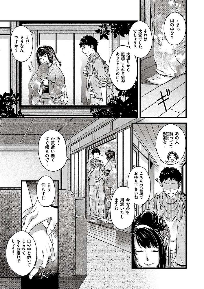 廻夜のケモノ 【日吉ハナ】 (p4)