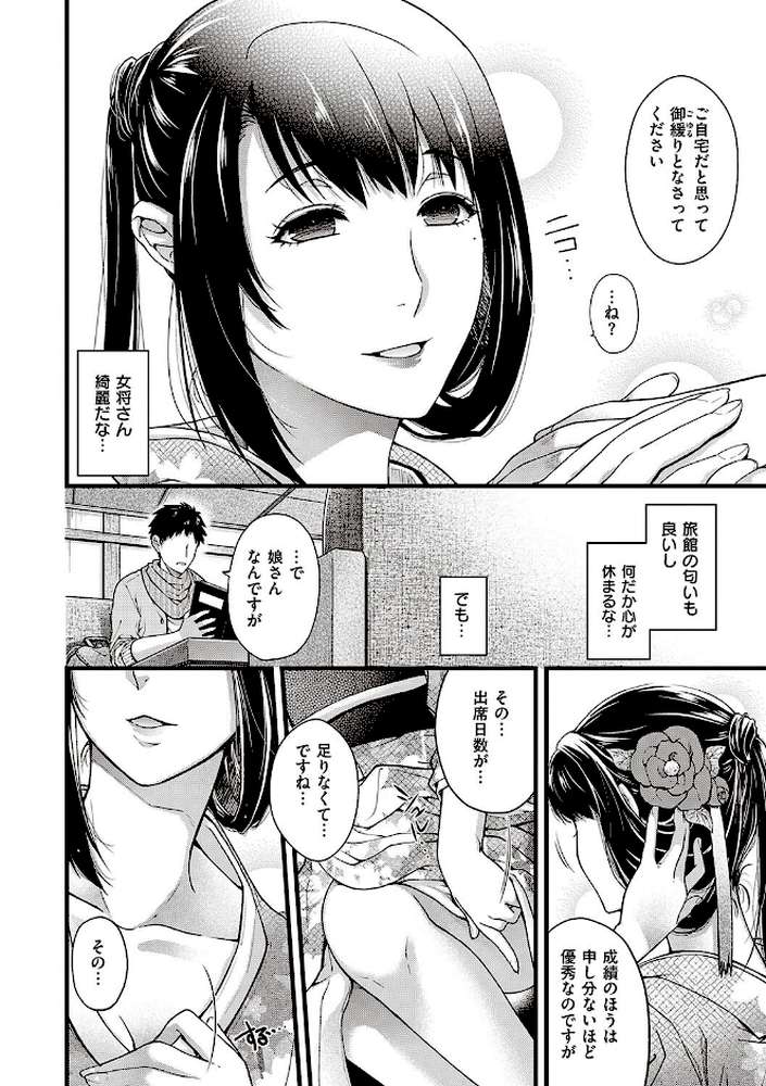 廻夜のケモノ 【日吉ハナ】 (p5)