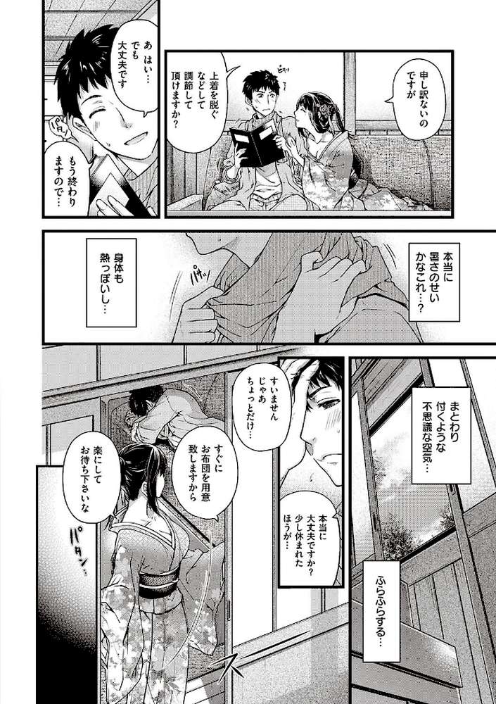 廻夜のケモノ 【日吉ハナ】 (p7)