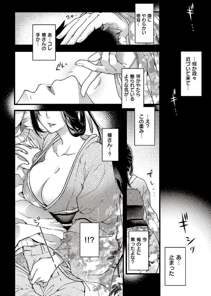 廻夜のケモノ 【日吉ハナ】 (p9)