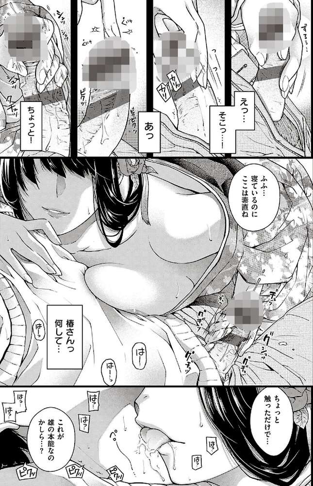 廻夜のケモノ 【日吉ハナ】 (p10)
