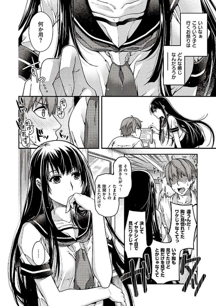 廻夜のケモノ 【日吉ハナ】 (p12)