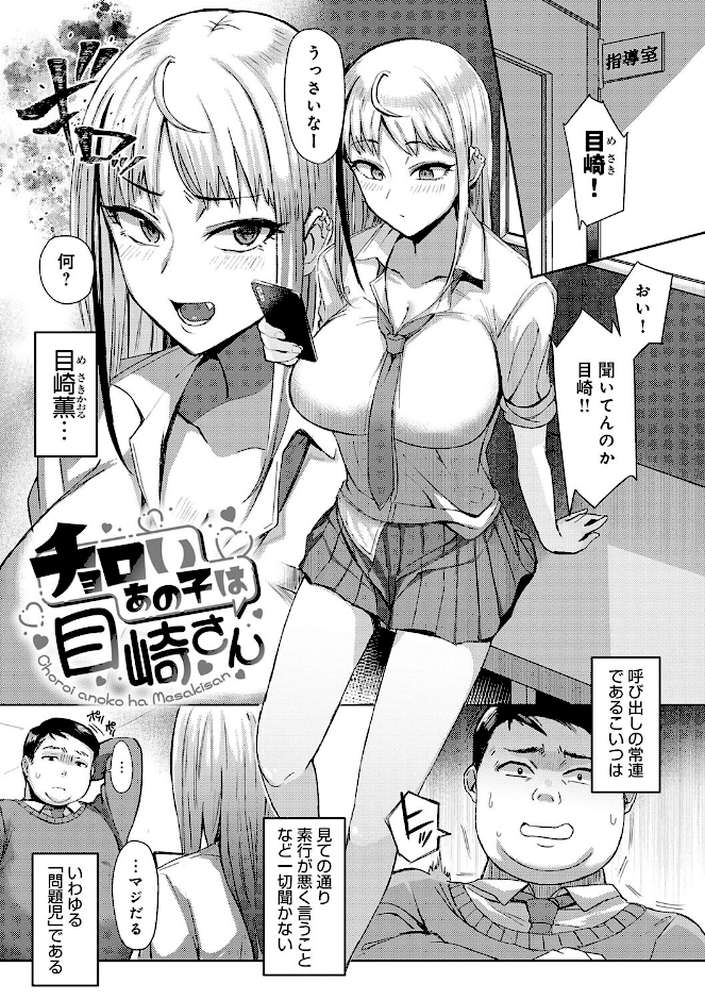 ハメラレ×ハマル 【アシタ】 (p19)