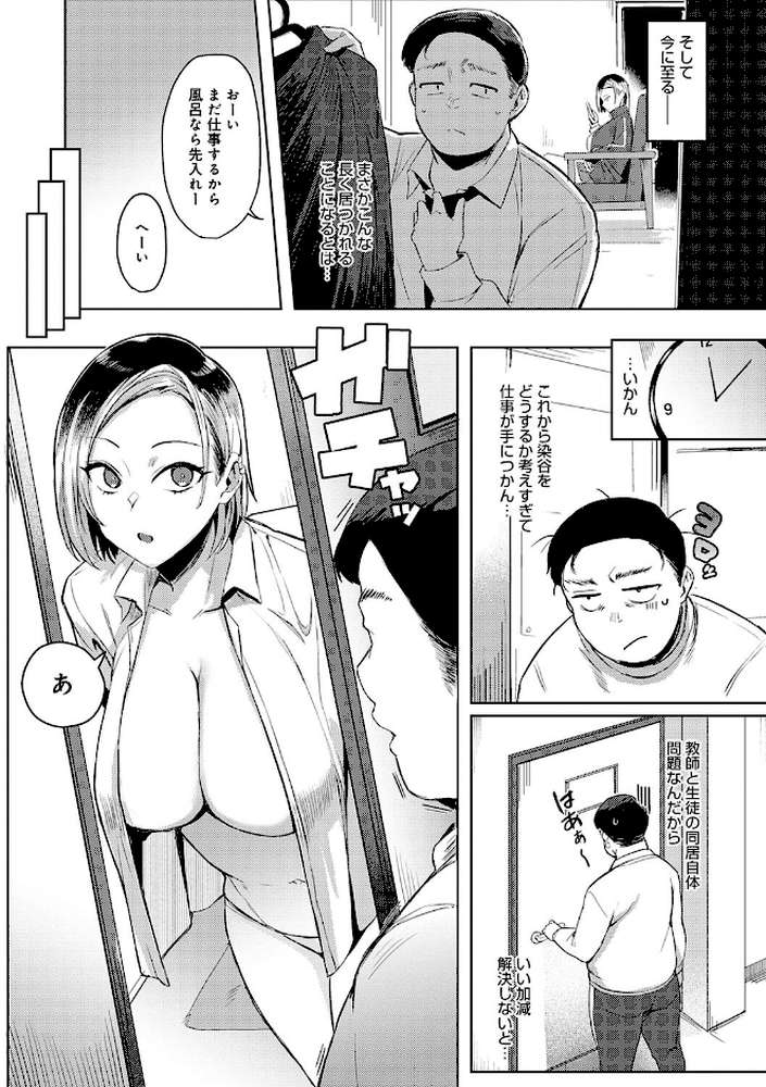 ハメラレ×ハマル 【アシタ】 (p7)