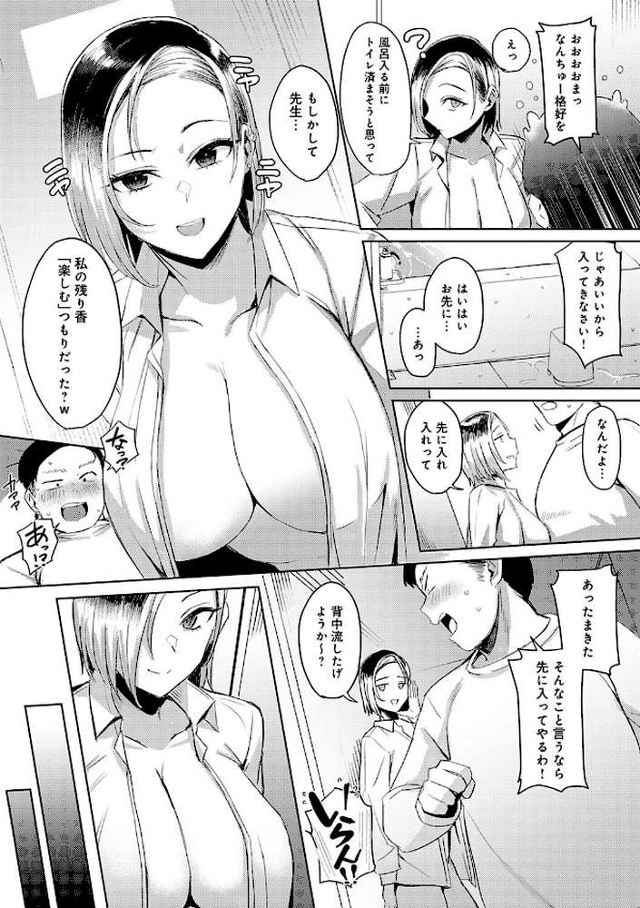 ハメラレ×ハマル 【アシタ】 (p8)