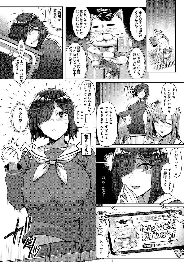 ハメラレ×ハマル 【アシタ】 (p12)