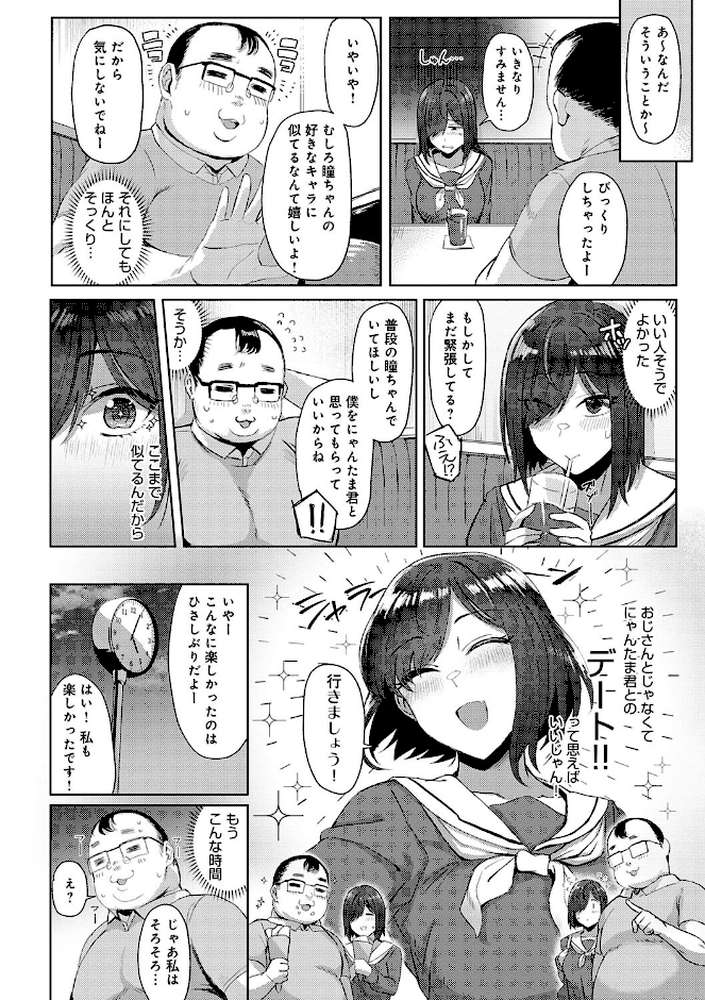 ハメラレ×ハマル 【アシタ】 (p14)