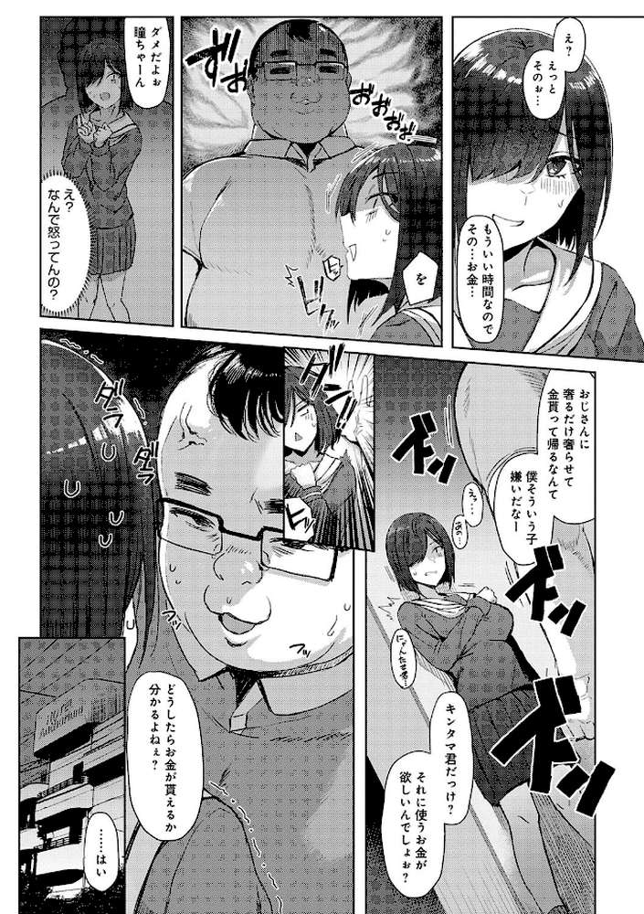 ハメラレ×ハマル 【アシタ】 (p15)
