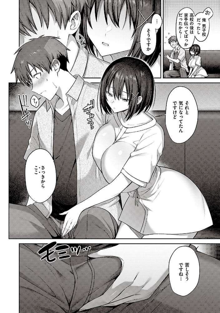 つぼみざかり 【尻戦車】 (p18)