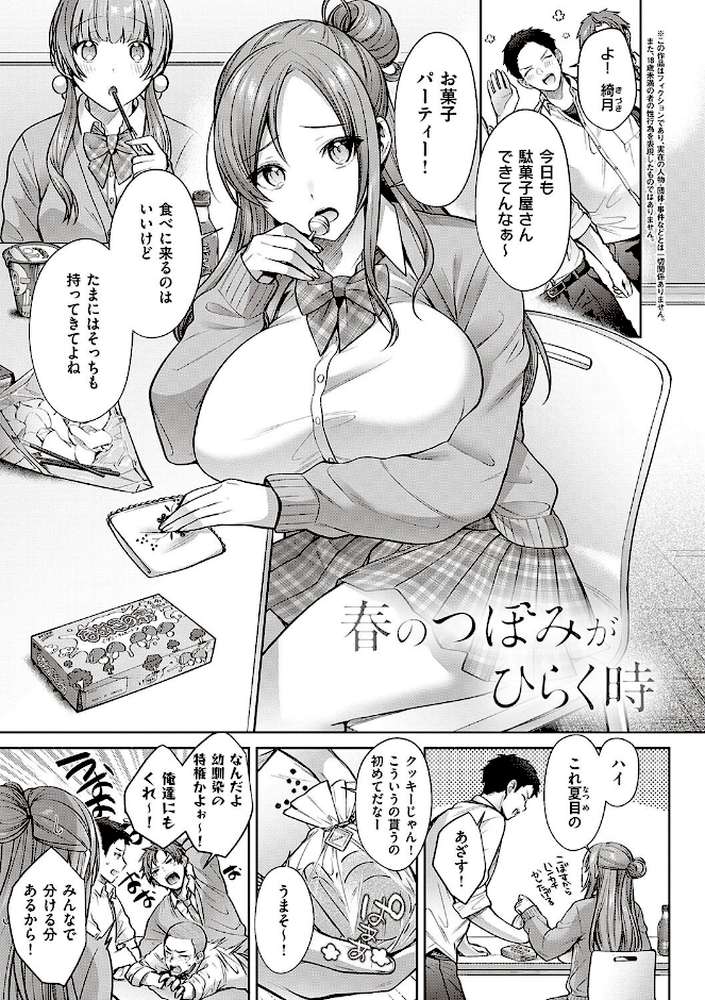 つぼみざかり 【尻戦車】 (p21)
