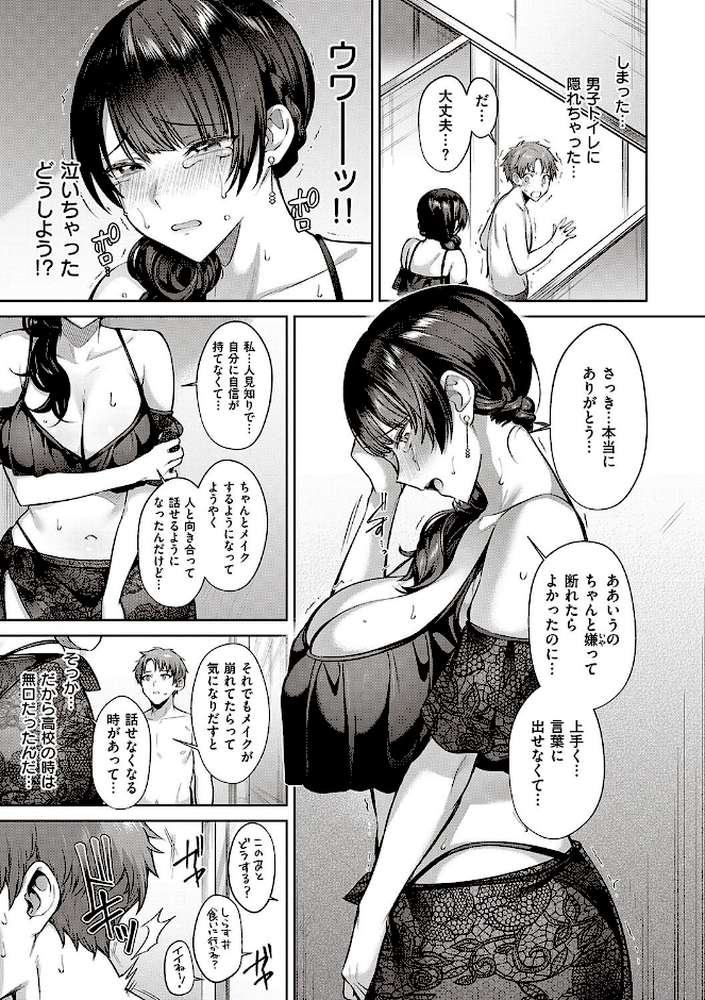 つぼみざかり 【尻戦車】 (p7)