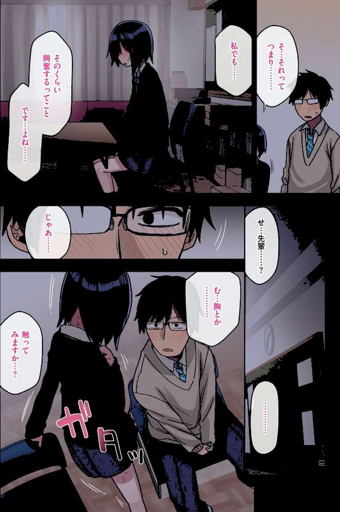 ヤラせてくれる先輩【荒草まほん】 (p18)