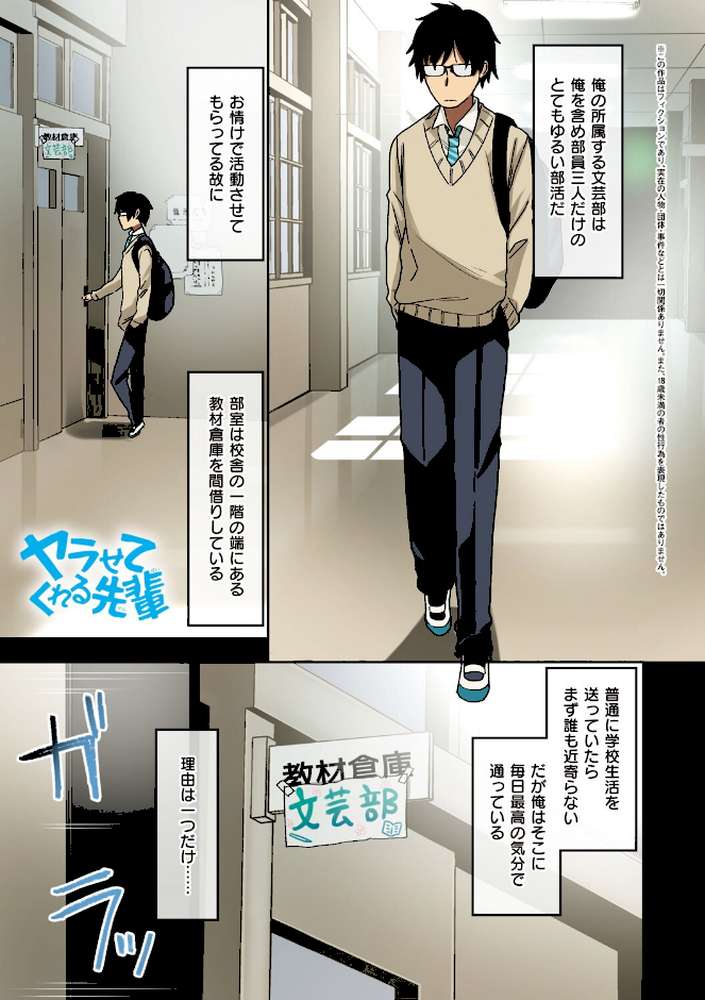 ヤラせてくれる先輩【荒草まほん】 (p3)