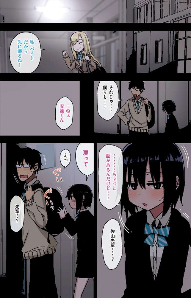 ヤラせてくれる先輩【荒草まほん】 (p10)