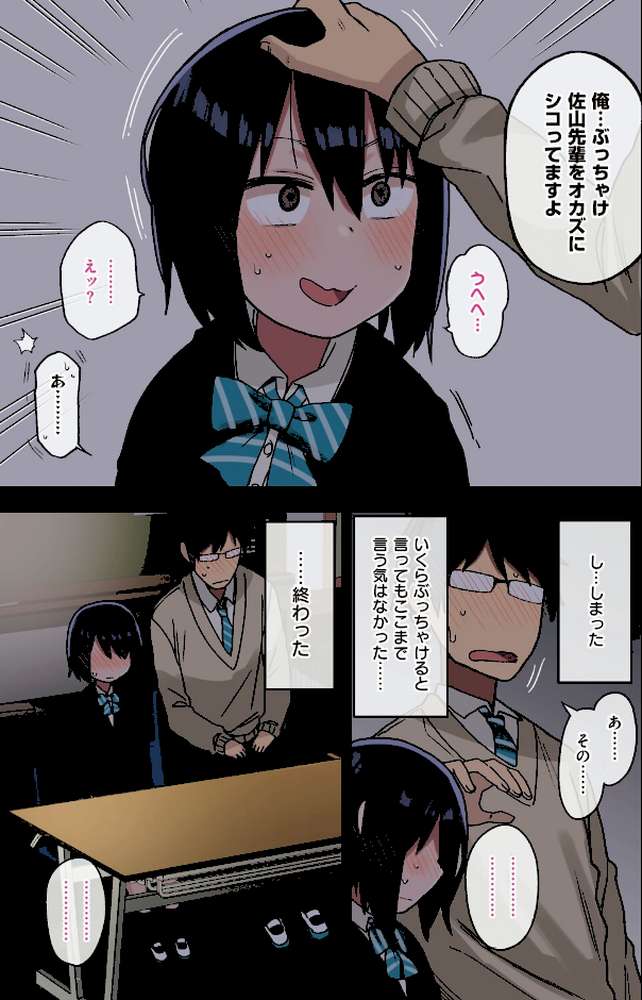 ヤラせてくれる先輩【荒草まほん】 (p17)