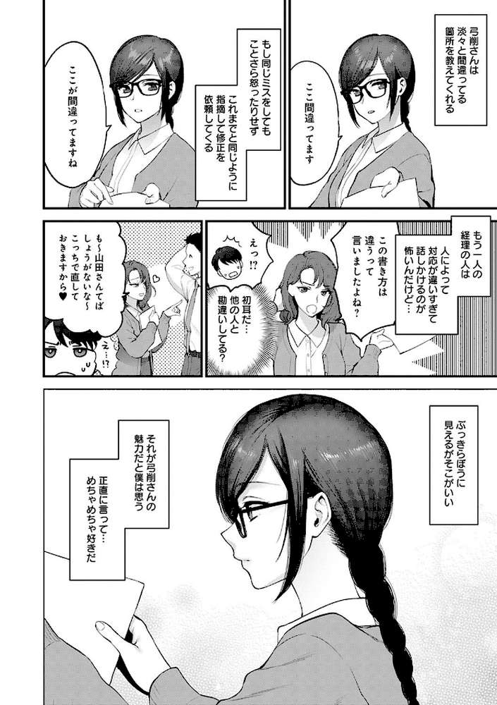 もう少しだけ、このままで 【消火器】 (p16)
