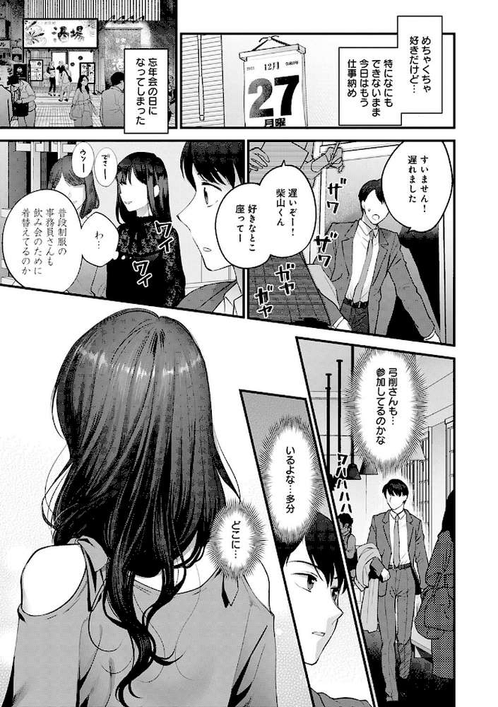 もう少しだけ、このままで 【消火器】 (p17)