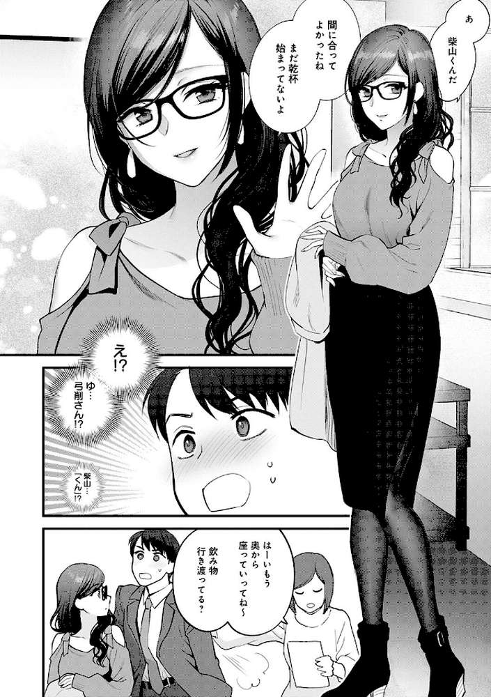 もう少しだけ、このままで 【消火器】 (p18)