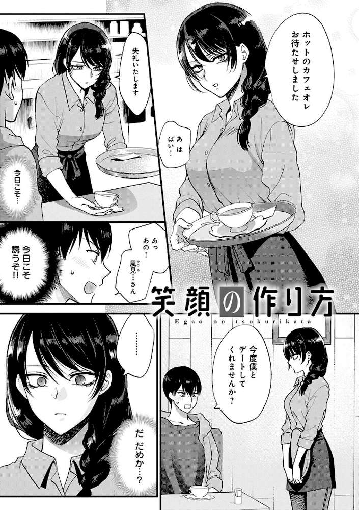 もう少しだけ、このままで 【消火器】 (p2)