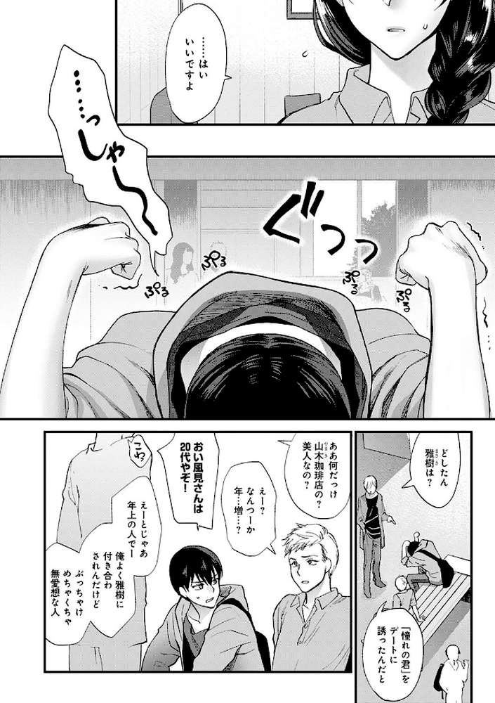 もう少しだけ、このままで 【消火器】 (p3)
