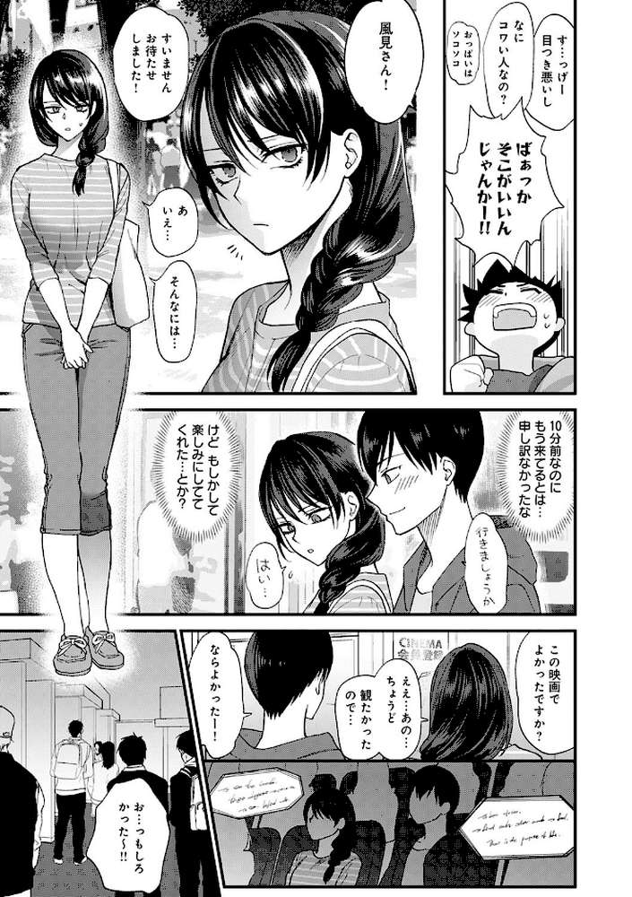 もう少しだけ、このままで 【消火器】 (p4)