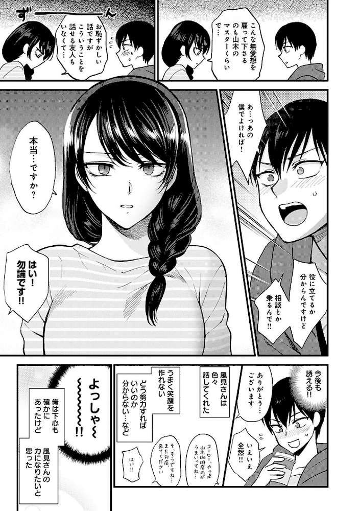 もう少しだけ、このままで 【消火器】 (p6)