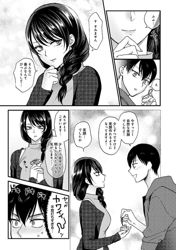 もう少しだけ、このままで 【消火器】 (p8)