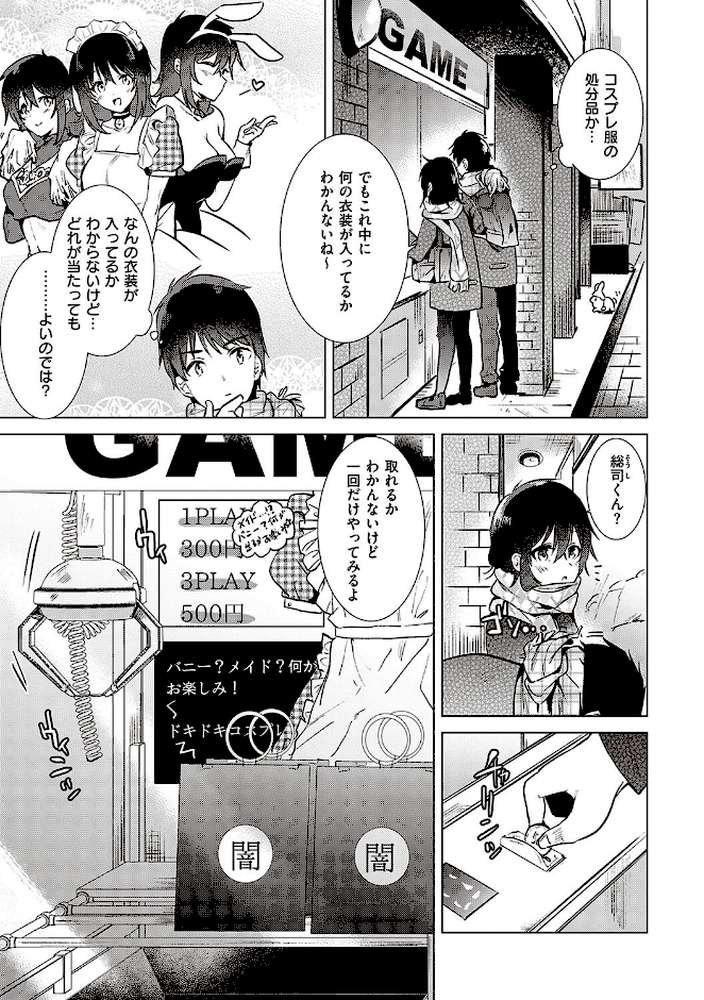 初カノMemory【ももこ】 (p18)