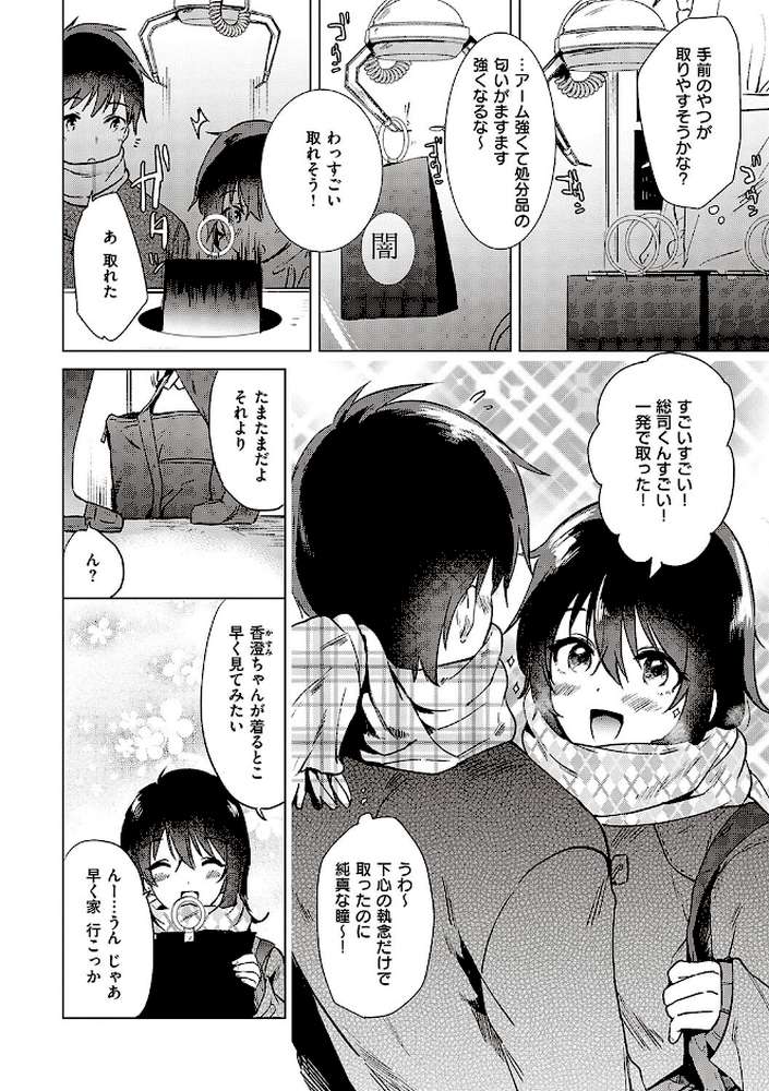 初カノMemory【ももこ】 (p19)