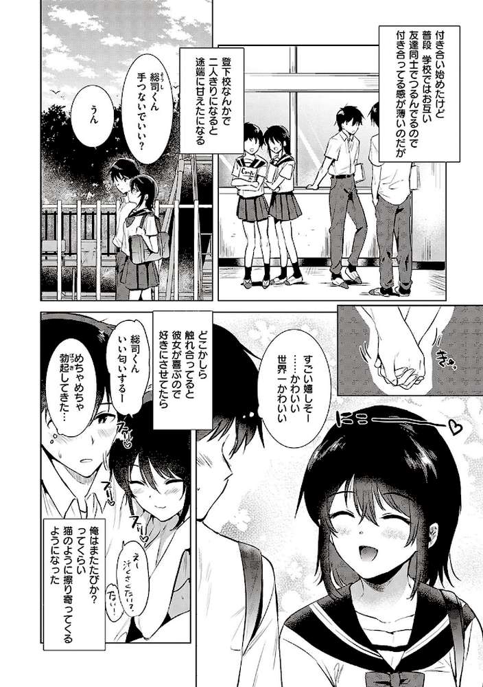初カノMemory【ももこ】 (p4)