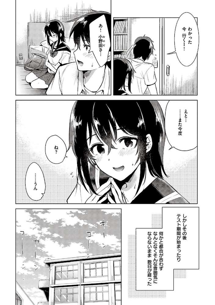 初カノMemory【ももこ】 (p6)