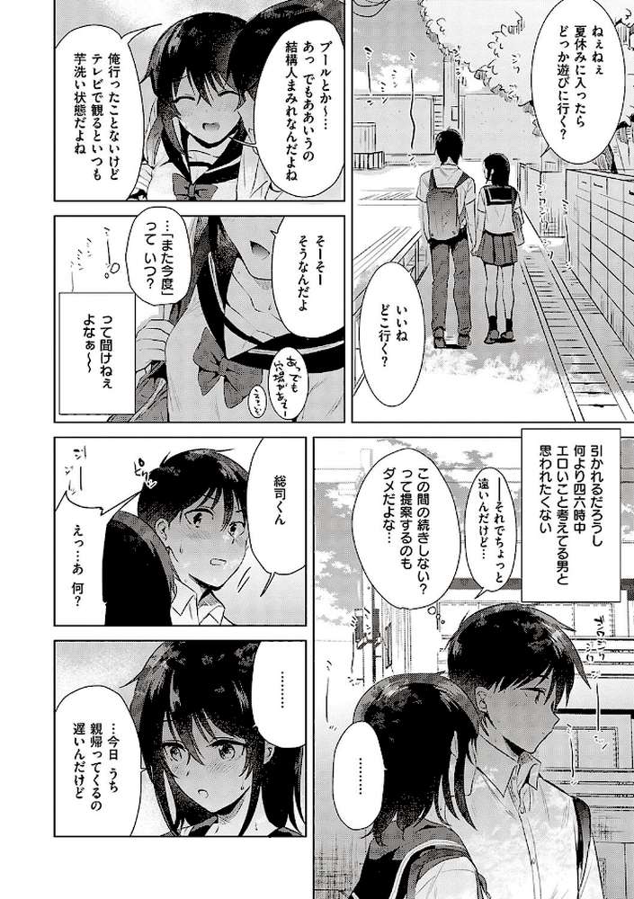 初カノMemory【ももこ】 (p8)