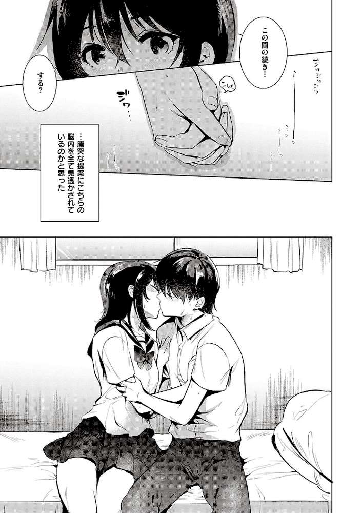初カノMemory【ももこ】 (p9)
