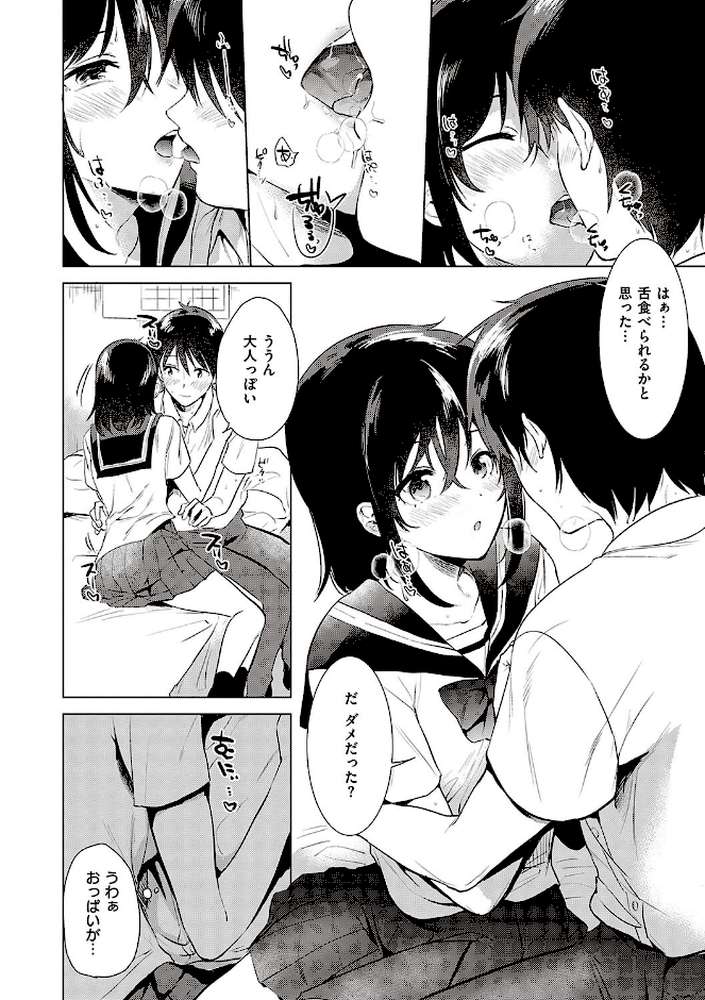 初カノMemory【ももこ】 (p10)