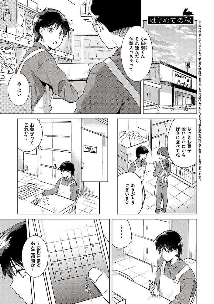 初カノMemory【ももこ】 (p11)
