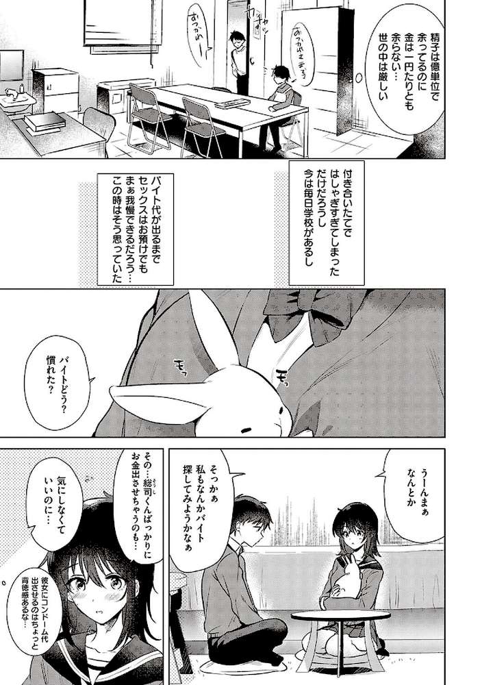 初カノMemory【ももこ】 (p13)