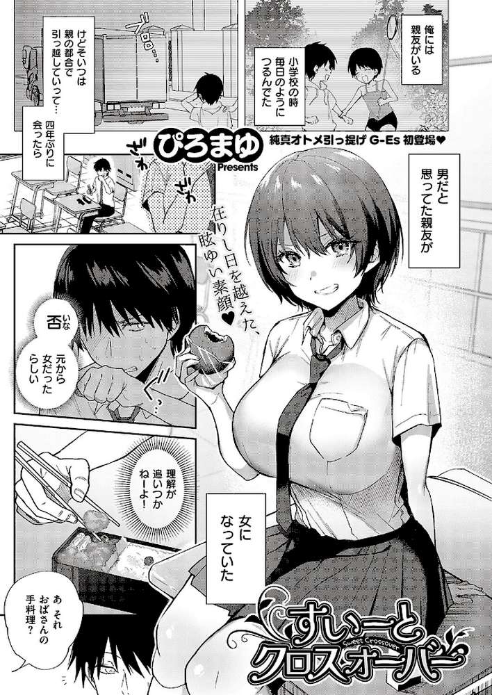 すいーとクロスオーバー【ぴろまゆ】 (p1)