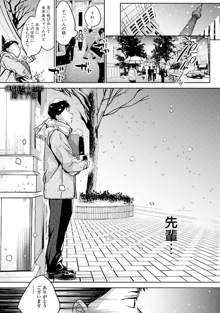 雪ふって、恋かたまる【波乗かもめ】 (p19)
